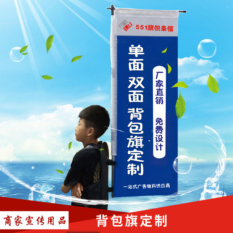 伸缩背包旗杆 广告彩旗帜 双面广告旗 登山旅游旗 宣传彩旗 批发|ru