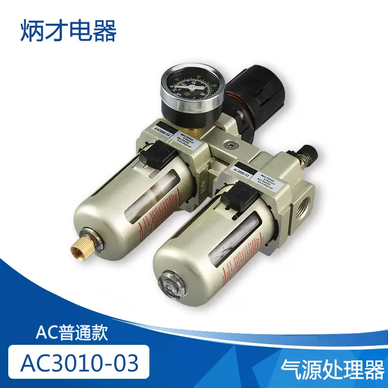 厂家直空气过滤组合调压器二联件普通款AC3010-03气源处理器