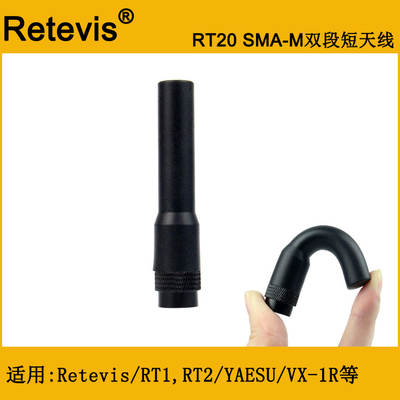 Retevis RT20 walkie-talkie short soft antenna dual-segment SMA-M UV dual-segment short antenna C9004M