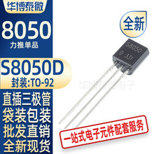 ���� ������ S8050D S8050 NPN 0.35оƬ TO-92 ����� ȫ�� ֱ��