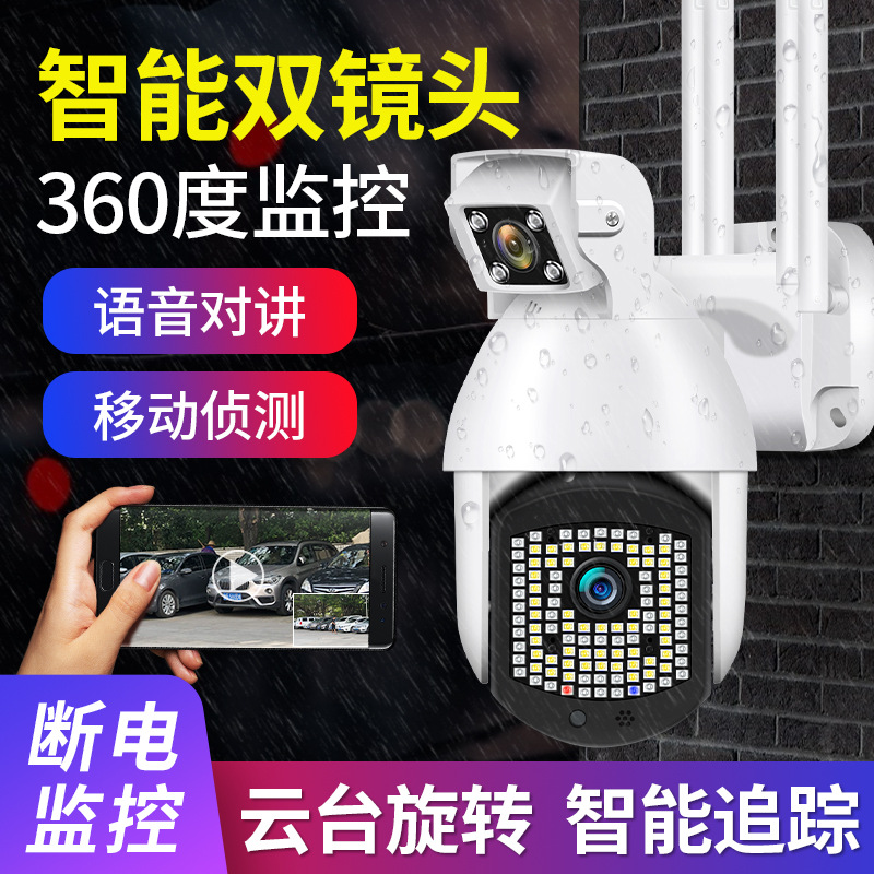 无线双镜头球机摄像头户外智能监控器双向对讲云台控制日夜双模式