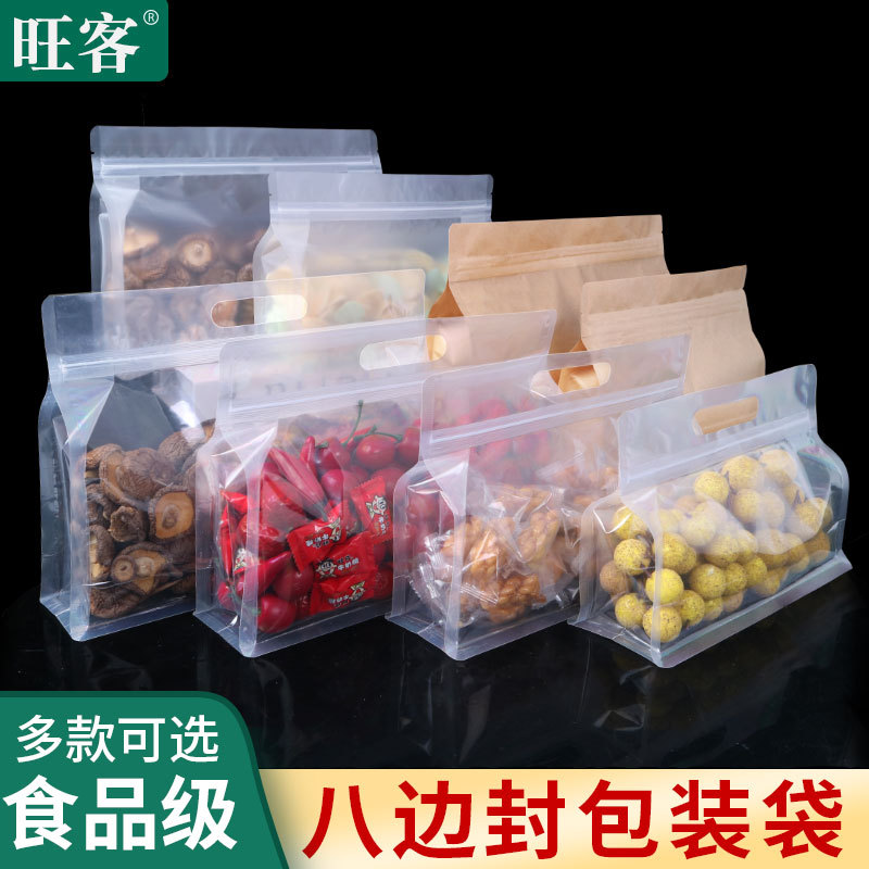 透明八边封密封袋宽口加厚手提大号干果零食品自封袋特产包装袋子
