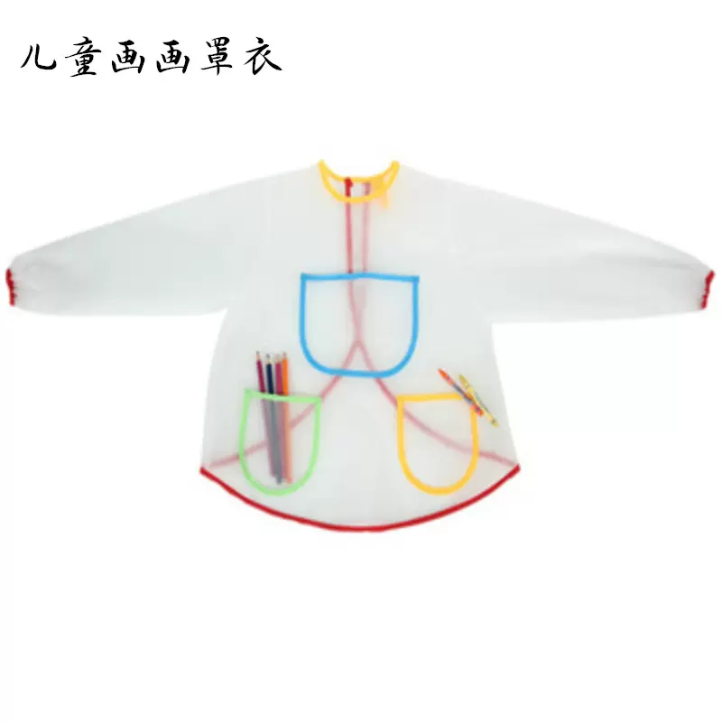 儿童画画衣 颜料防污罩衣透明diy美术用品