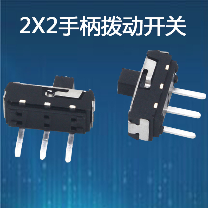 档位清晰迷你三脚拨动开关 2档 立式2档滑动开关 耐温拔动开关
