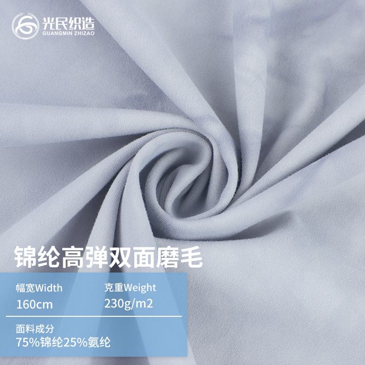 40D锦纶双面磨毛布料 运动瑜伽服针织面料 针织高弹莱卡面料