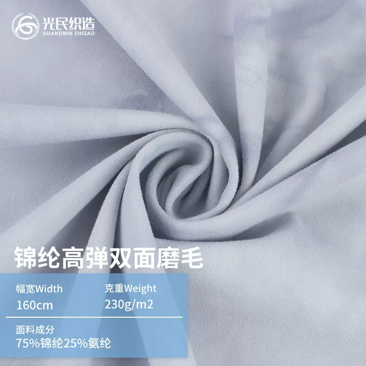40D锦纶双面磨毛布料 运动瑜伽服针织面料 针织高弹莱卡面料