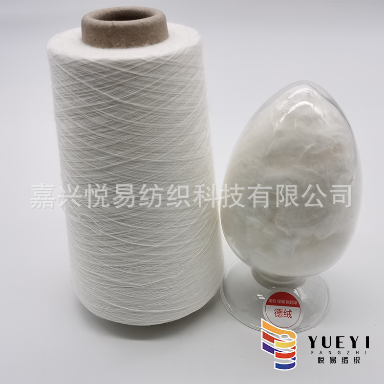 德绒羊毛混纺涨 固体膨体 德绒腈纶 拜耳腈纶 发热保暖纱 抗起球