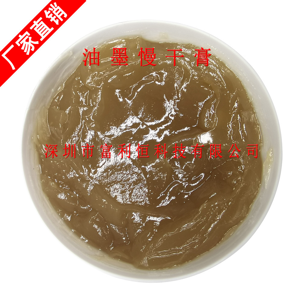 油墨慢干膏 1kg/瓶  丝印移印油墨防拉丝膏填充剂 比慢干水好用