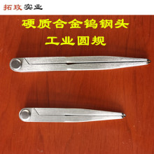 拓玫 自产镶硬质合金钨钢头圆规 分规 划线器 划线规间距规工业级