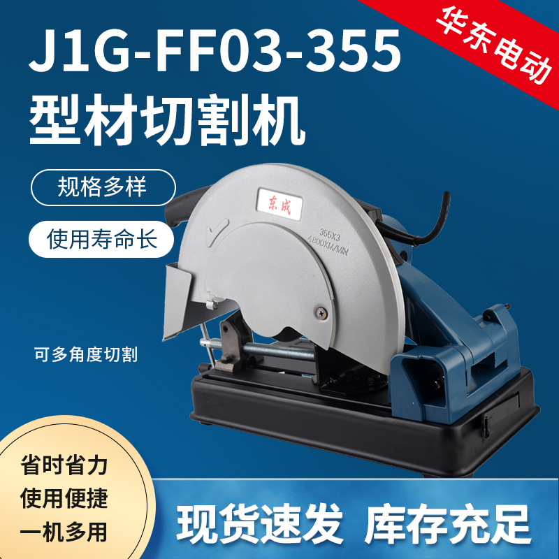Máquina de corte de perfil de alta potencia Dongcheng 02FF03-355 máquina de corte eléctrica de acero plano de acero de canal redondo especial