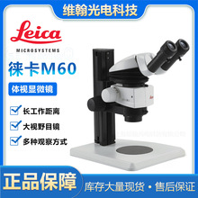 Leica徕卡 M50,M60紧凑，模块化设计立体显微镜上海供应