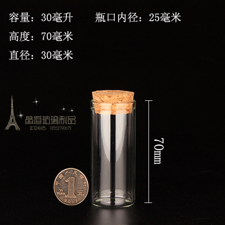 30毫升小号装饰透明木塞玻璃瓶 管制瓶 样品分装瓶许愿瓶 批发