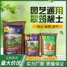 大量供应翠筠靓土通用型园艺栽培基质植物花卉营养土蔬果有机土