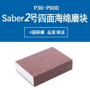 Four-sided sponge sand block double-sided sandpaper Emery grinding block grinding metal cutting fast and convenient labor-saving high gloss