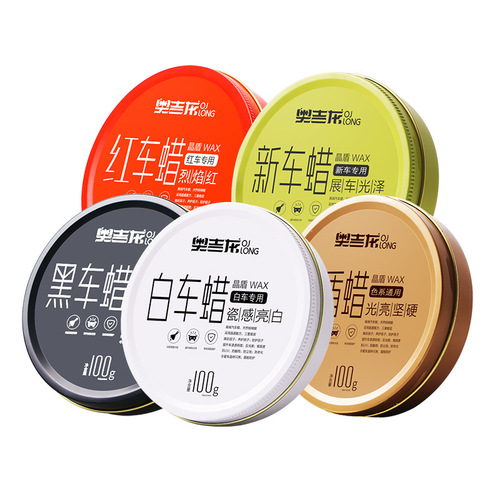 Aojilong car wax, white car wax, black car wax, source manufacturer, wholesale, dropshipping