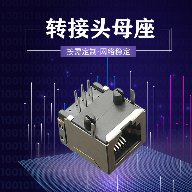 RJ9RJ11RJ12屏蔽式6P6C90度插板扁针纯铜镀金信号转接头母座