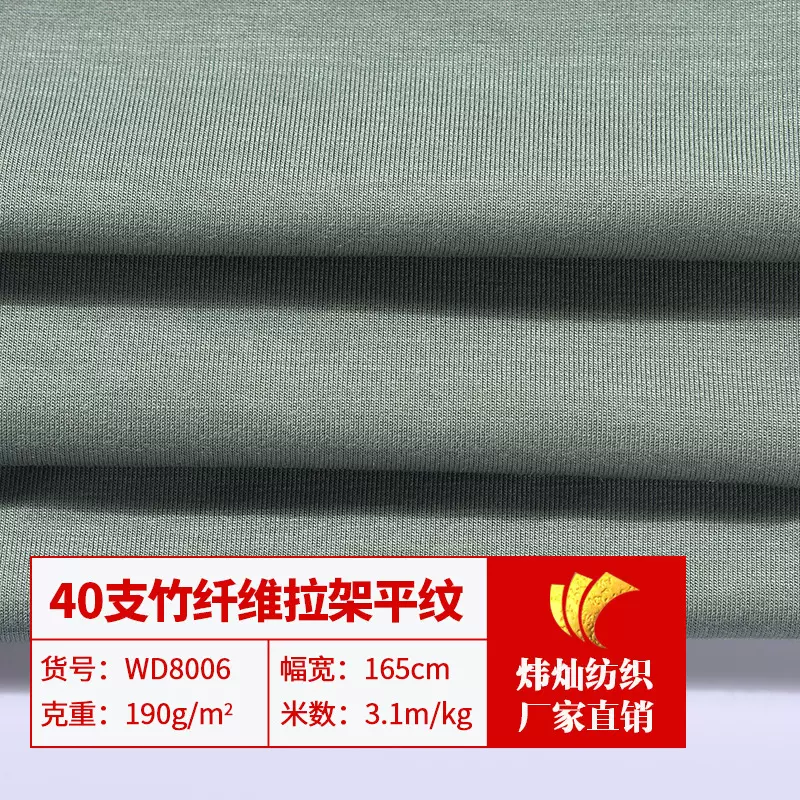 内衣内裤竹纤维面料 40支竹纤维拉架平纹面料 竹纤维汗布