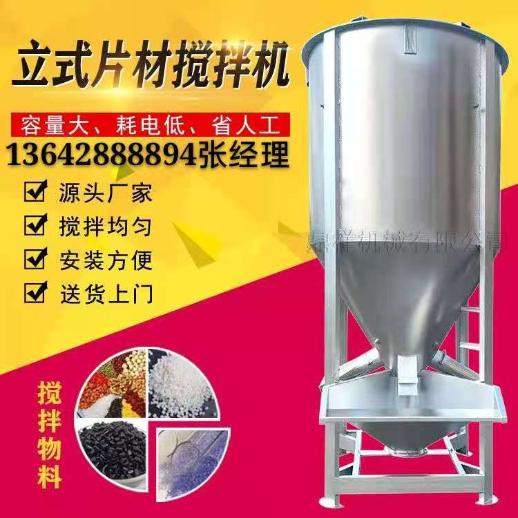 立式混料机  湖北钟祥立式不锈钢拌料机颗粒色母搅拌热风烘干