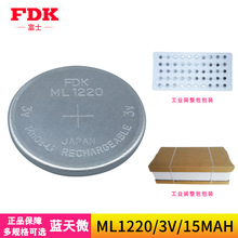 FDK ML1220 3V二次可充电纽扣电池记录仪遥控器带焊脚VL1220