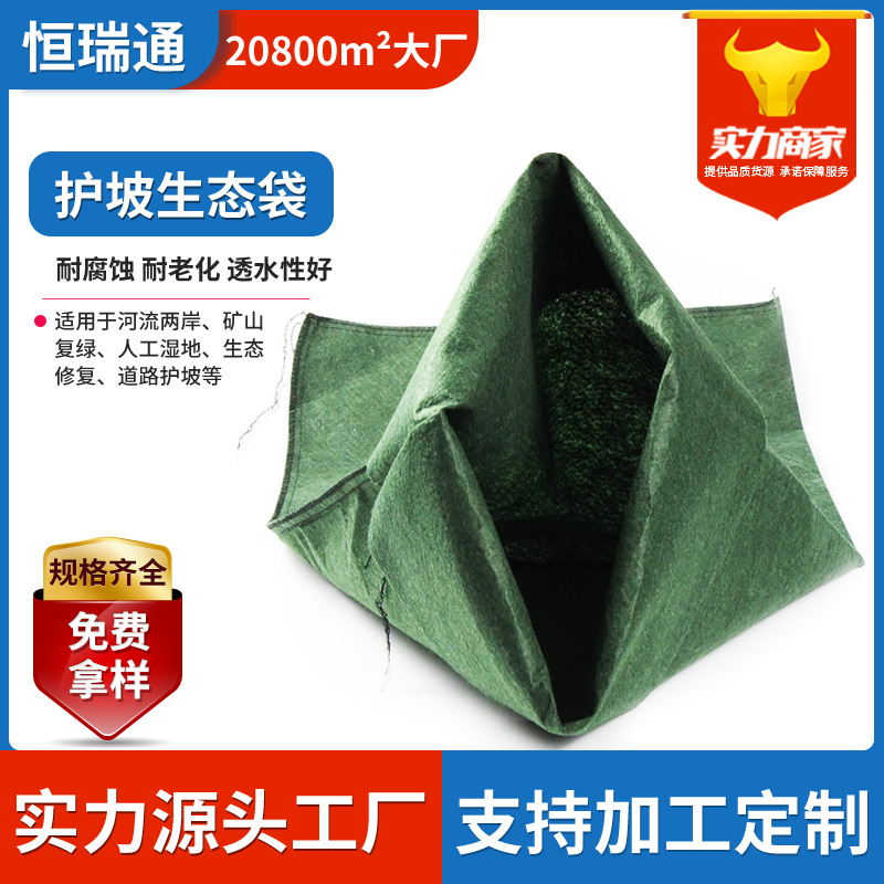 生态袋河道护坡涤纶长丝生态袋公路山体绿化防汛绿色生态袋植生袋