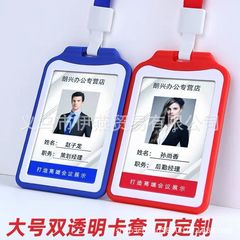 大號雙面透明展會證學生工作證牌飯卡地鐵卡塑料帶掛繩公交卡卡套