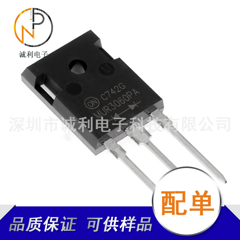 MUR3060PA TO-247 30A 600V 超快恢复二极管全新现货 询价为准