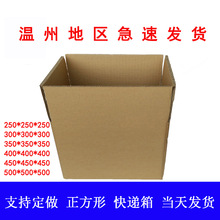 正方形纸箱周转箱电商专用纸箱纸箱 正方形 五层飞机盒包邮
