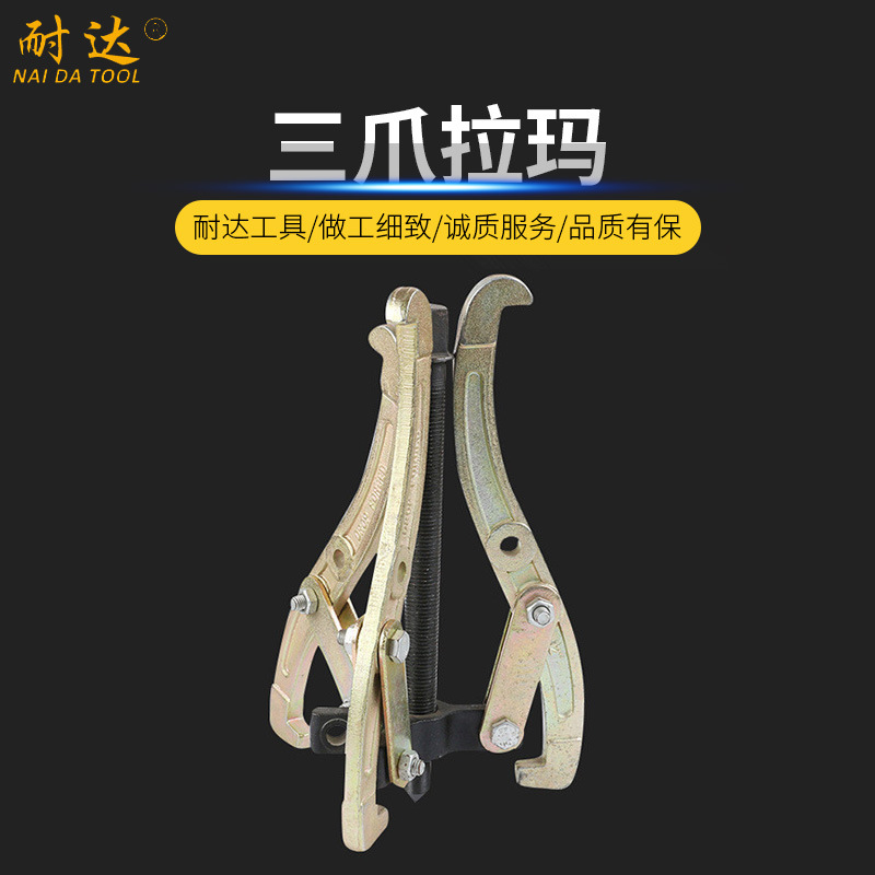 厂家供应多规格机械拉高碳钢度锻造手动三爪拉马