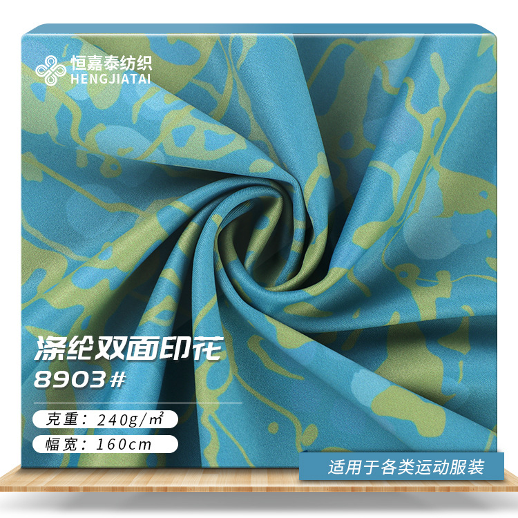 双面超细瑜伽布 涤纶四面弹运动紧身裤面料 压花裸感瑜伽服装面料