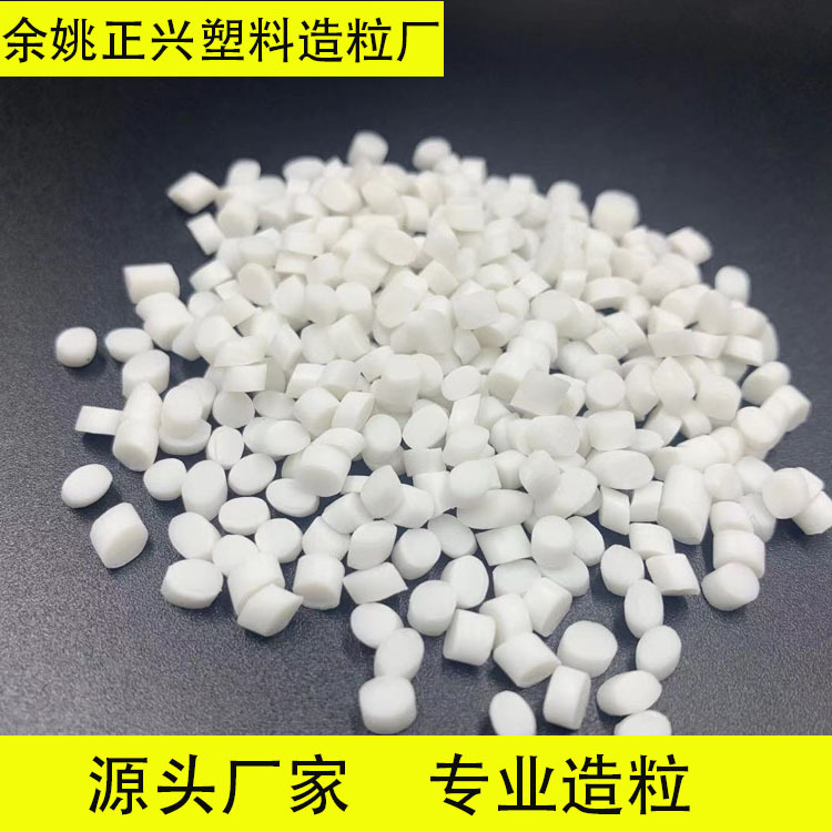 pvc原料白色PVC塑料颗粒注塑聚氯乙烯插头PVC粒子鞋底鞋材PVC料 A