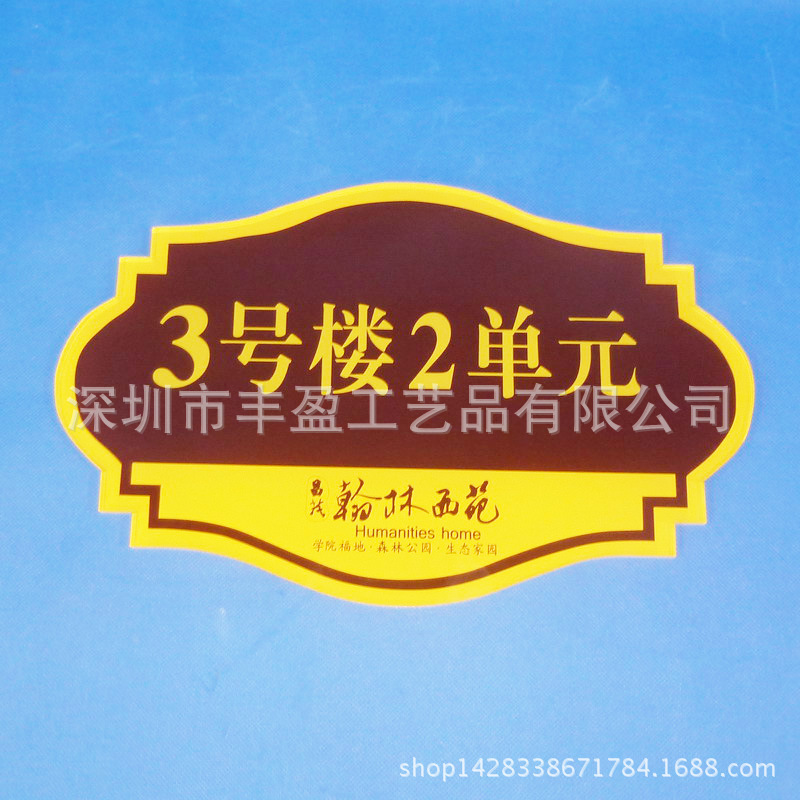 深圳制作有机玻璃楼房索引牌 亚克力楼层标识牌