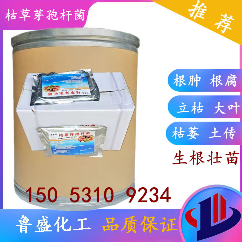 枯草芽孢微生物菌剂1000亿 生根促苗调解土壤 全水溶枯草芽孢杆菌