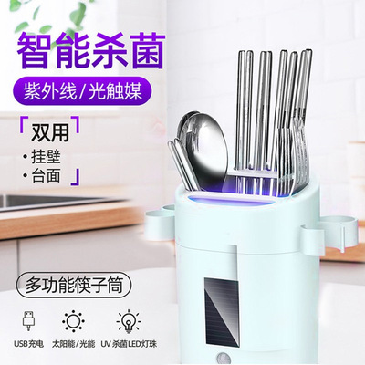 哇噢太阳能紫外线卫生筷子盒厨房餐刀具收纳盒智能USB杀菌筷筒|ms