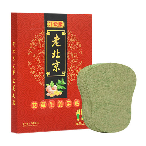Old Beijing mugwort and ginger foot patches with heating function, 16 pieces sleep warming foot patches, moxibustion patches, wholesale, direct supply from factory in winter