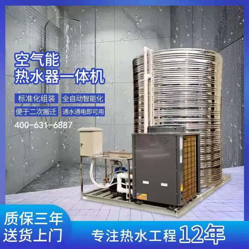 水源热泵一体式机组宿舍热水器空气能商用系统工程节能设备省电