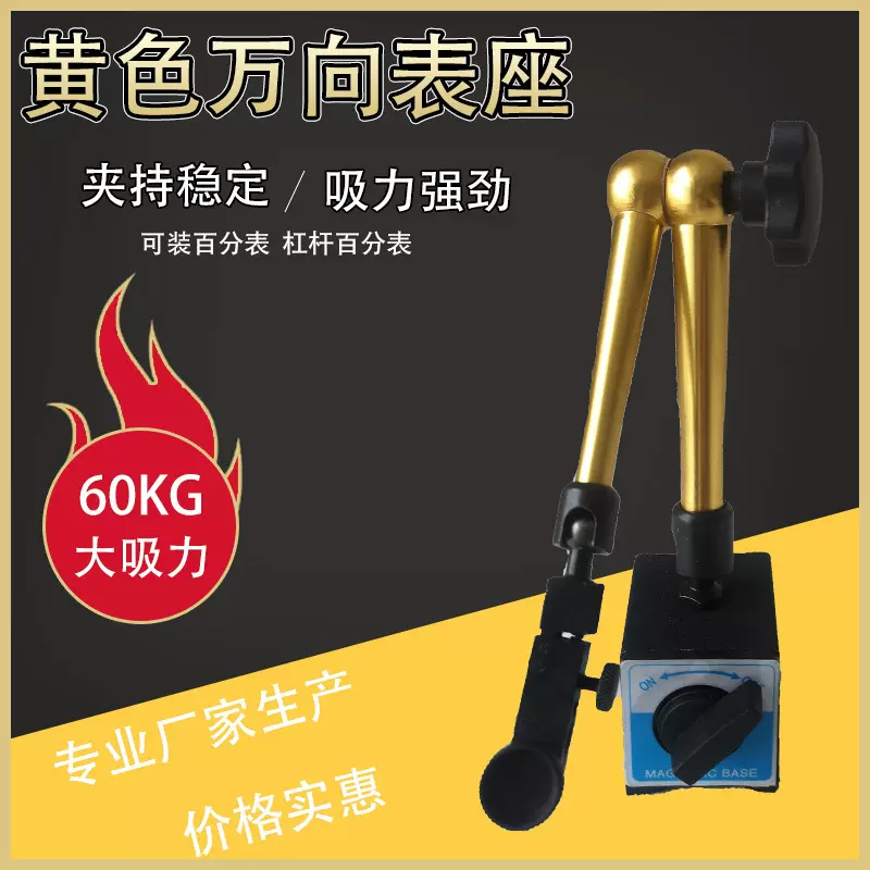 厂家批发黄色万向磁性表座 杠杆百分表千分表磁力座 微调磁力表座
