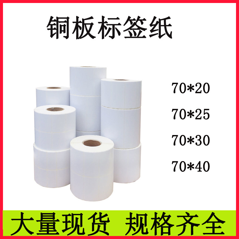 定 制铜版标签纸70*25 30 40 50 亚马逊FBA专用条码标签不干胶贴