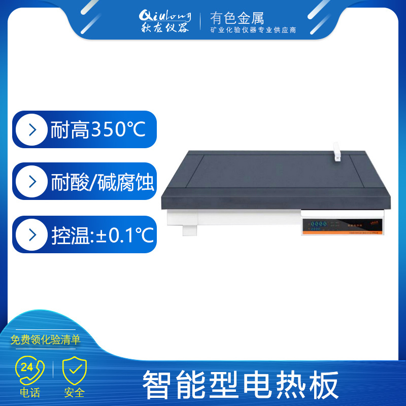 智能电热板 耐高温峰值350℃耐腐蚀各种酸400*600mm