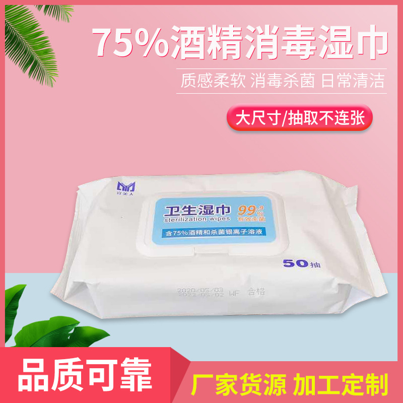 75% alcohol wipes 50 pumping large bag disinfection sterilization household alcohol wipes hand wiping toys alcohol wipes