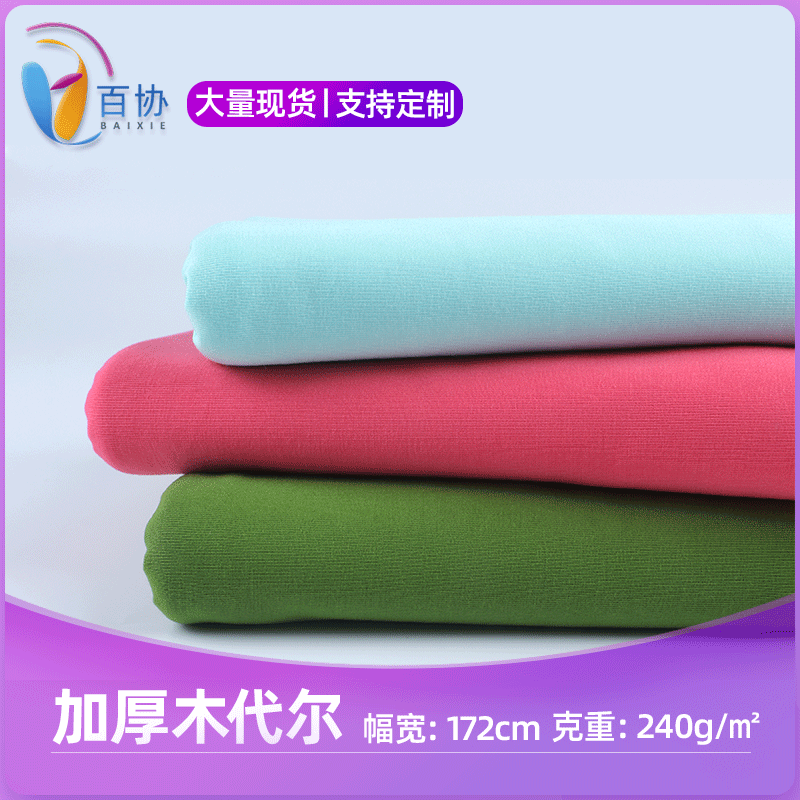 现货加厚木代尔 瑜伽服人棉打底裤 240g莫代尔面料 服装布料现货