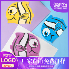 Qilang children's cartoon fish swimming cap, ear protection, head protection, waterproof silicone cap, youth training vacation swimming cap