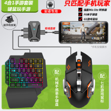 佳影Mixlite吃鸡王座游戏手柄键鼠转换器英雄联盟手游外设