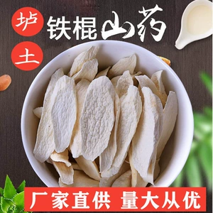 [温县垆土铁棍山药片现货批发河南焦作山药干怀山药片非淮山药干]
