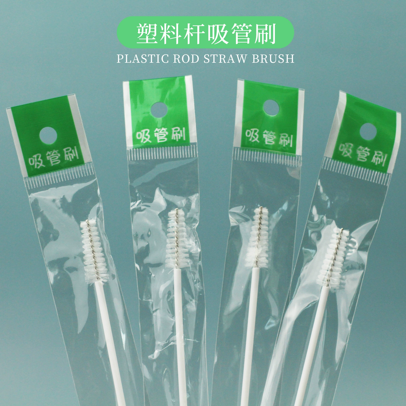 Соска аксессуары мешок OPP пластиковая щетка трубки всасывания пластиковая бутылка всасывающая трубка щетка чашка щетка для чистки стеклянной трубки