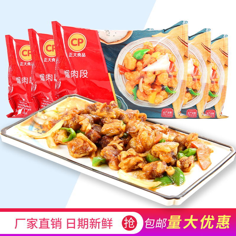 cp正大熘肉段320g冷冻半成品速食油炸鸡肉块溜肉段东北特色家常菜