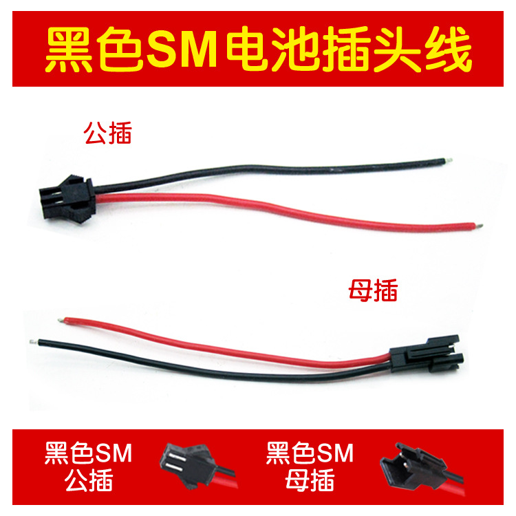 批发玩具配件电池插头线JSTSM插线多种款式电池接口线电动配件