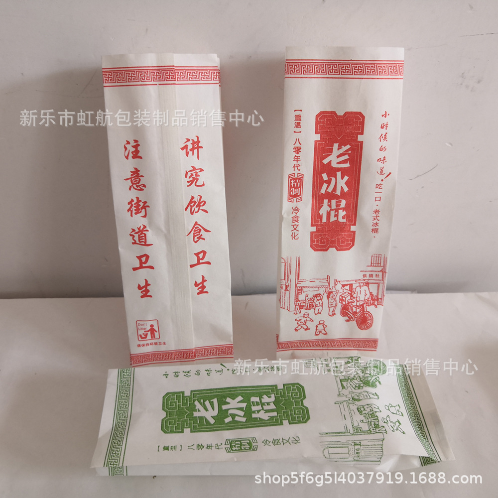 雪糕纸袋绿豆糕包装袋  红绿豆老冰棍包装袋雪糕防油纸袋LOGO