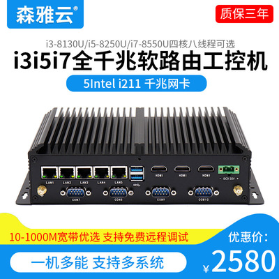 源头产地i7-8550U四网口无风扇软路由服务器迷你主机工控机