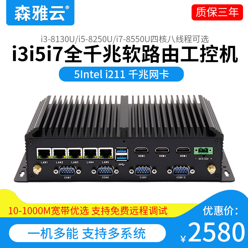 源头产地i7-8550U四网口无风扇软路由服务器迷你主机工控机