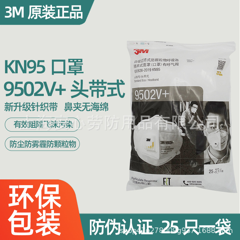 正品3M9501V+ 9502V+口罩KN95级防尘防雾霾PM2.5一次性口罩粉尘